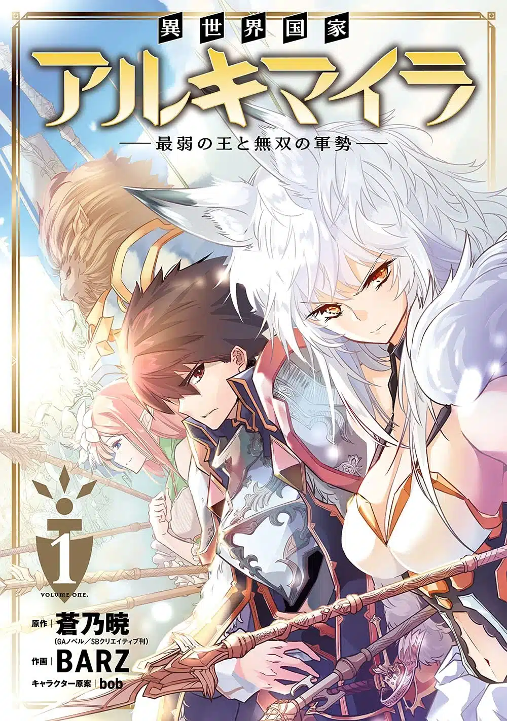 Isekai kokka arukimaira~saijaku no ō to musō no gunzei~ Isekai kokka arukimaira~saijaku no ō to musō no gunzei~