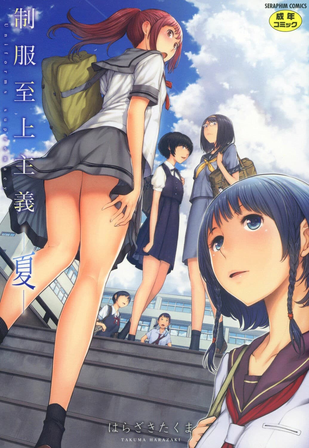 Seifuku Shijou Shugi -Natsu- Seifuku Shijou Shugi -Natsu-
