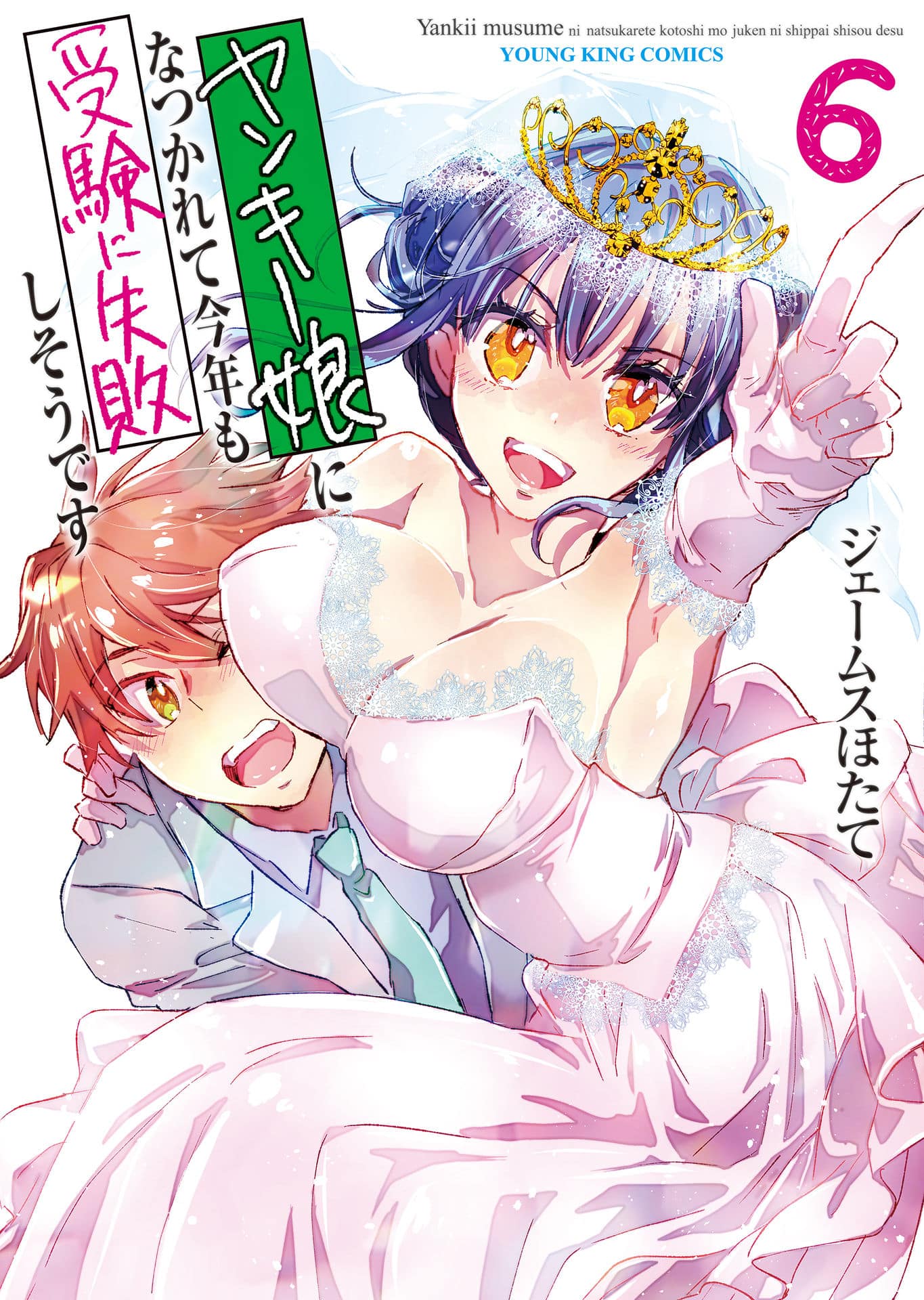 Yankee Musume ni Natsukarete Kotoshi mo Juken ni Shippai Shisou Desu Yankee Musume ni Natsukarete Kotoshi mo Juken ni Shippai Shisou Desu