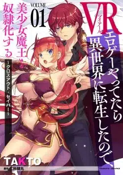 Eroge Yattetara Isekai ni Tensei shita no de Bishoujo Maou o Doreika suru Eroge Yattetara Isekai ni Tensei shita no de Bishoujo Maou o Doreika suru