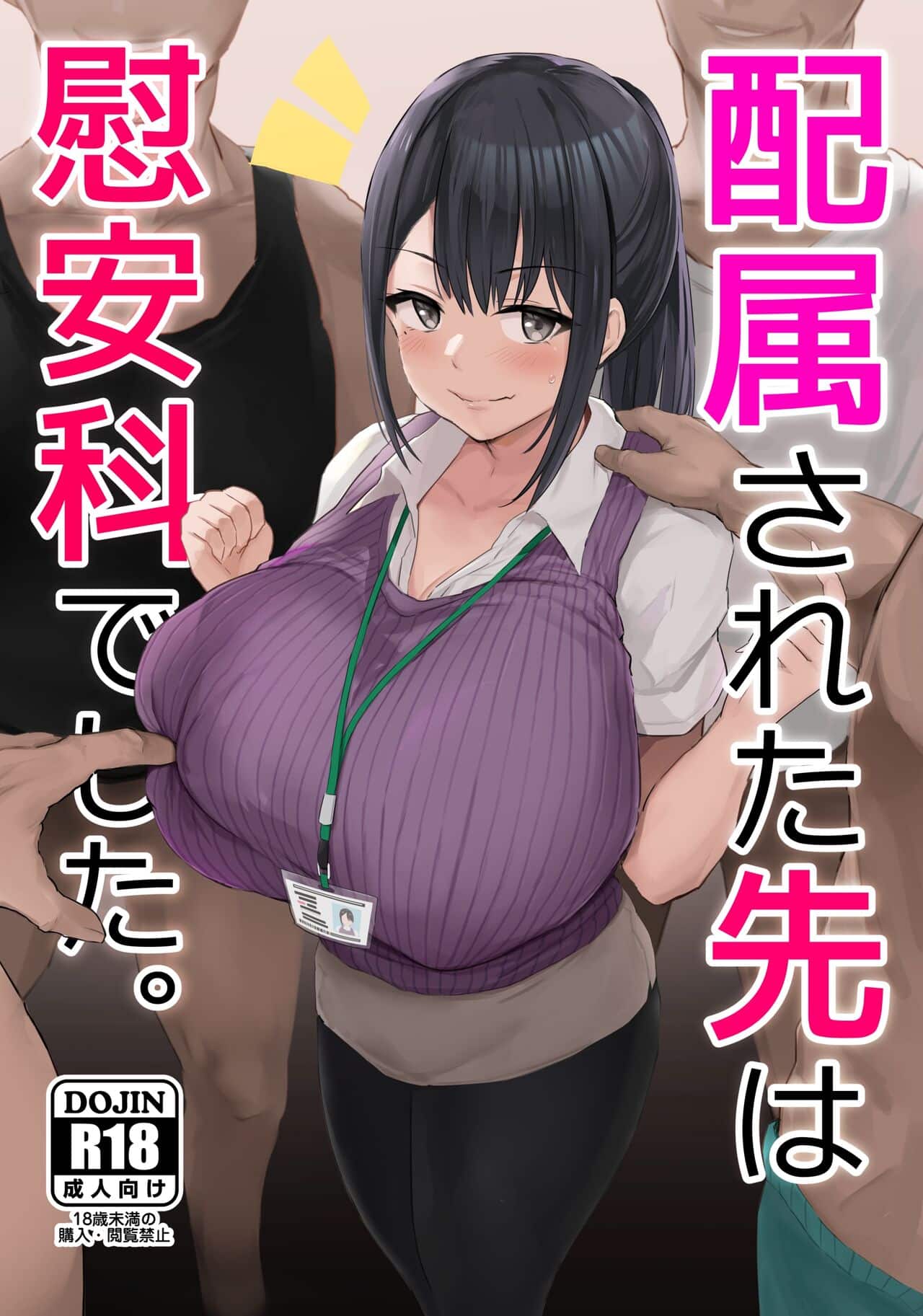 Haizoku sareta Saki wa Ianka deshita Haizoku sareta Saki wa Ianka deshita