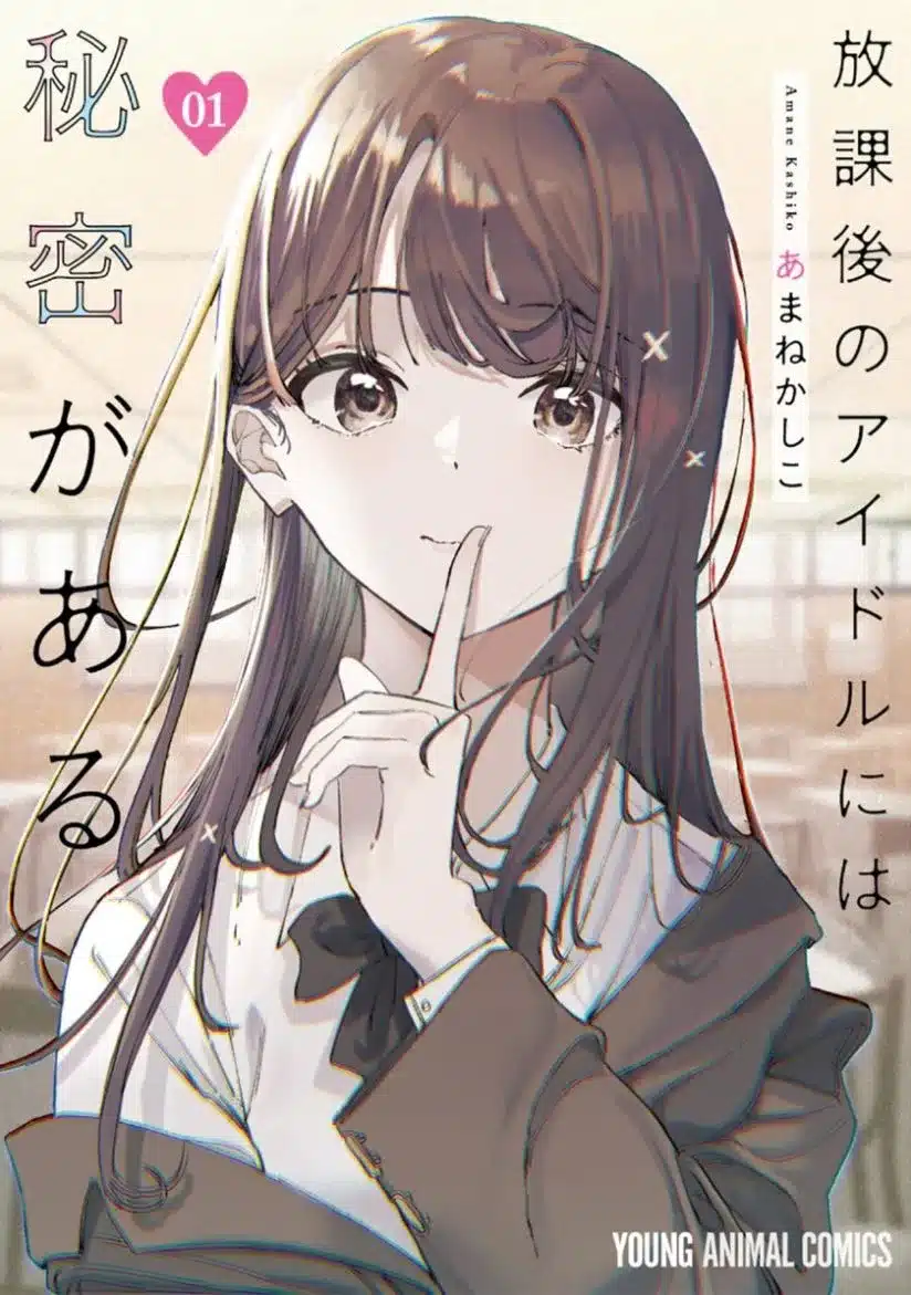 Houkago no Idol ni wa Himitsu ga aru Houkago no Idol ni wa Himitsu ga aru